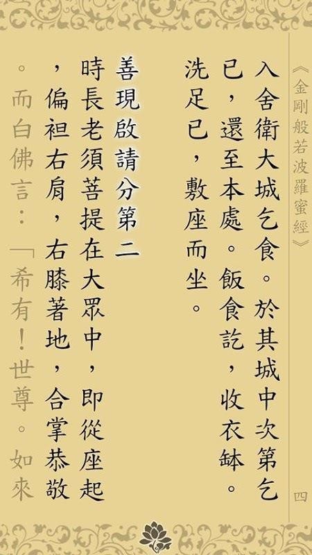 金刚经(王菲)(2)