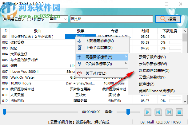 Music Thief(免费音乐下载试听工具)