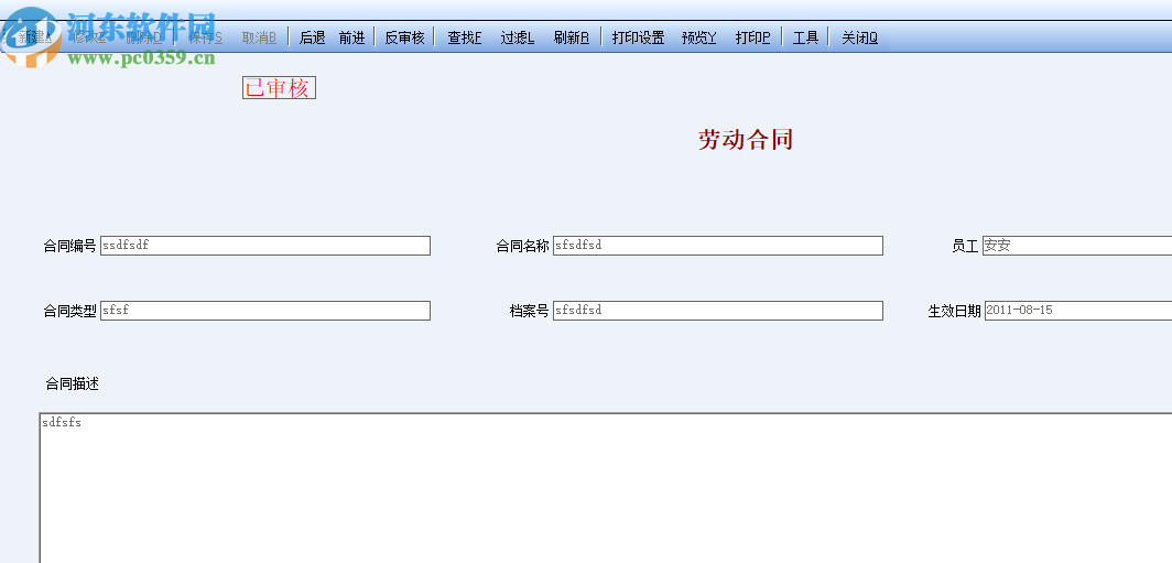 宏方人事档案管理软件