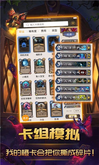 炉石传说掌游宝(3)