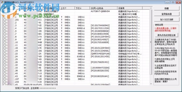 蹭网防护器(流量监测)