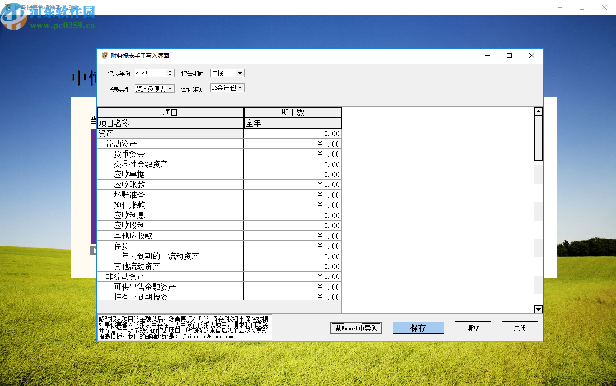 中恒诺德财务报表分析助手