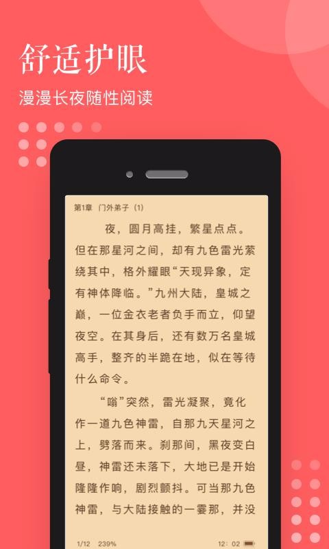 泛读免费小说(1)