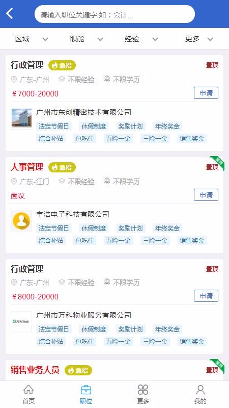 粤港澳人才网(2)