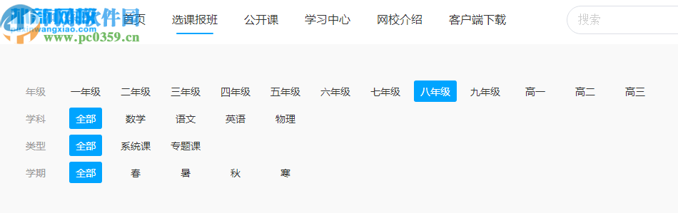 朴新网校客户端
