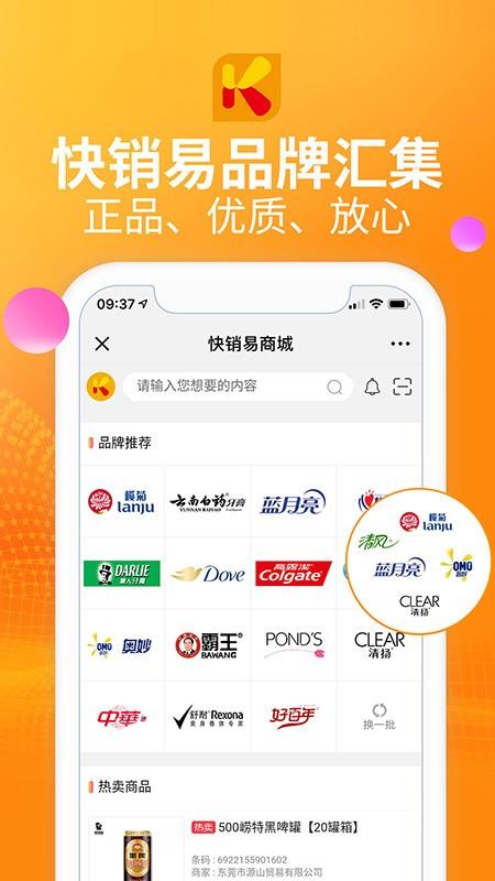 快销易(2)