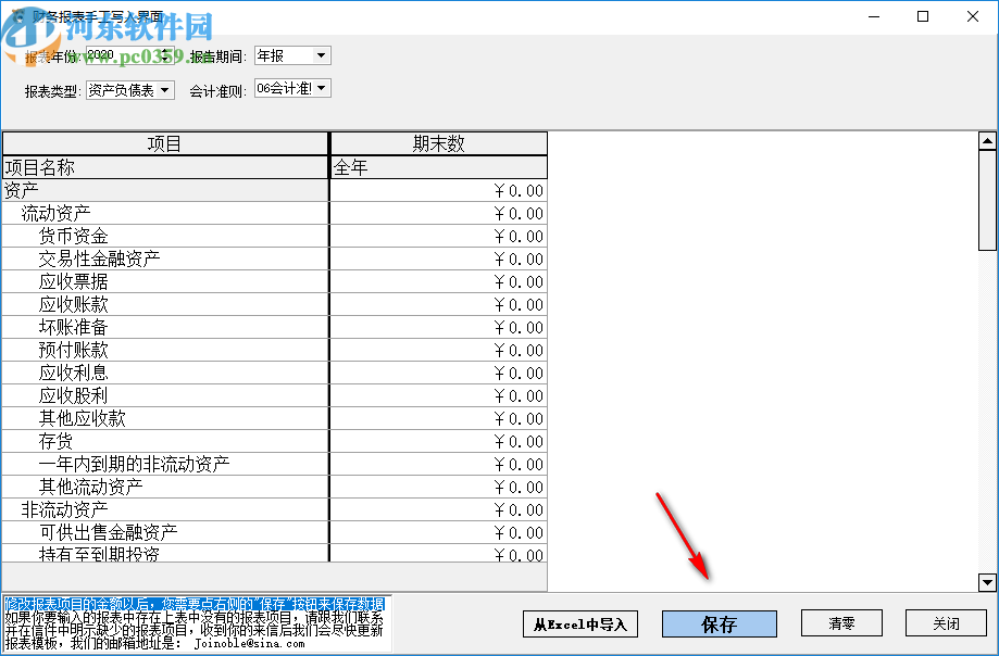 中恒诺德财务报表分析助手