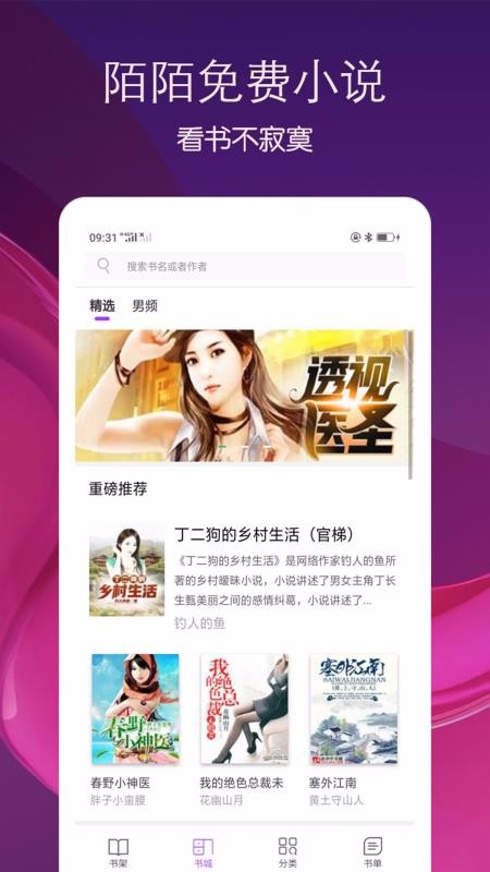 陌陌全免费小说(1)