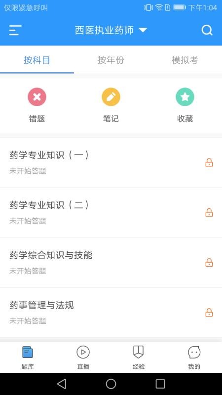 研大医题库执药(4)