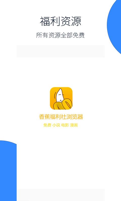 福利社浏览器(4)