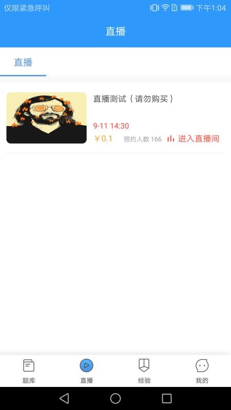 研大医题库执药(2)