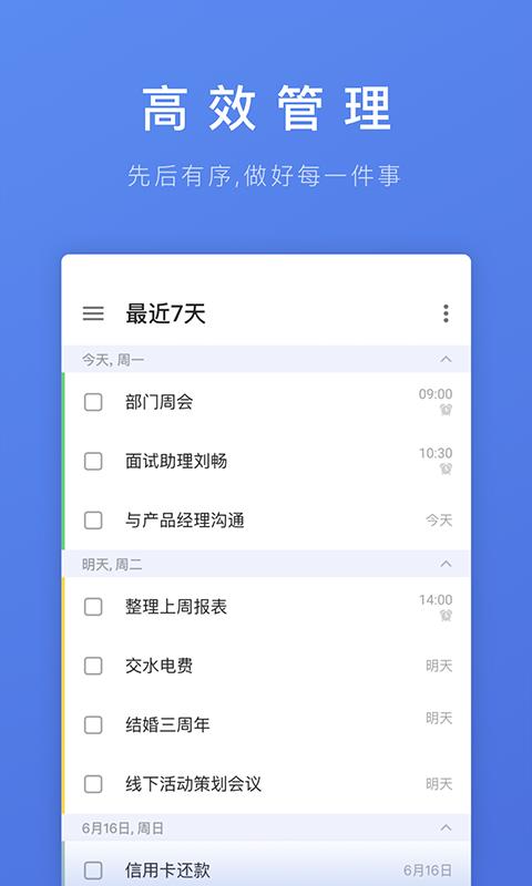 滴答清单(1)