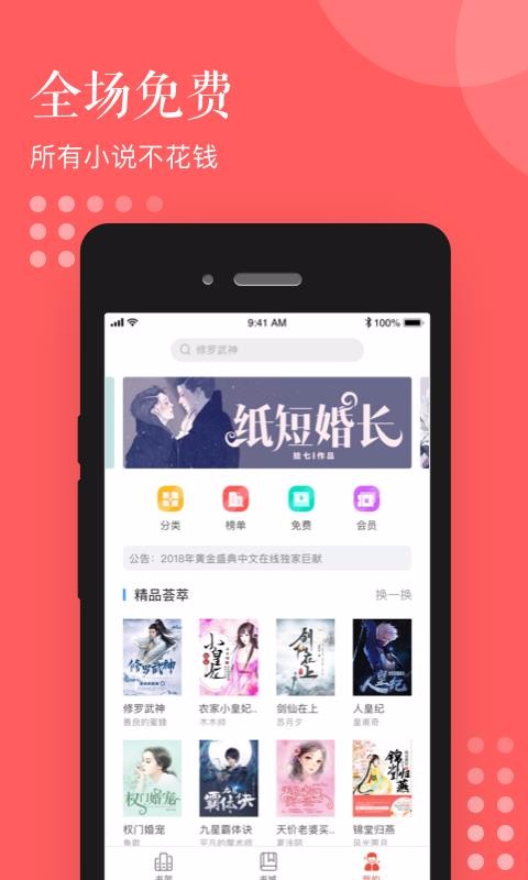 泛读免费小说(2)