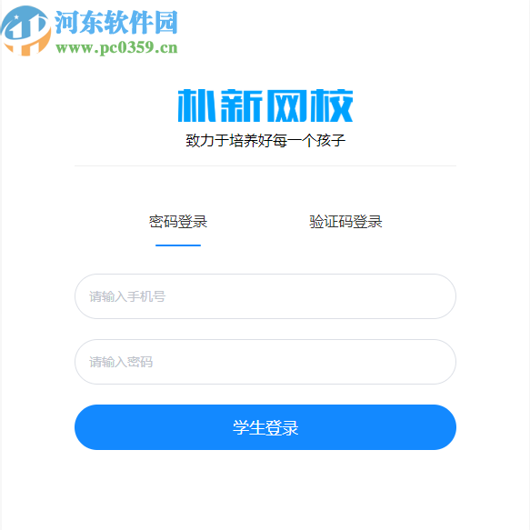 朴新网校客户端