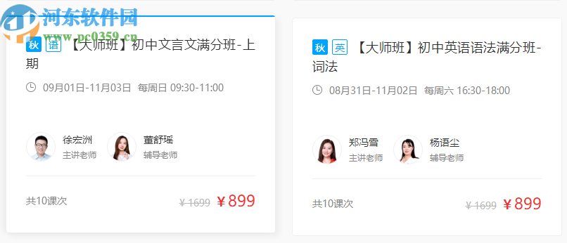 朴新网校客户端