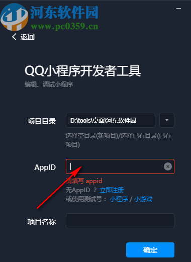 QQ小程序开发者工具