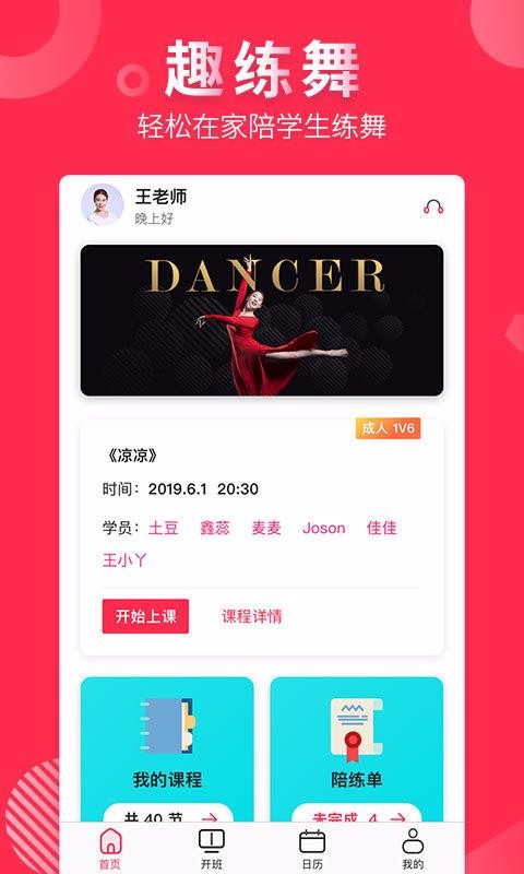 趣练舞老师端(4)