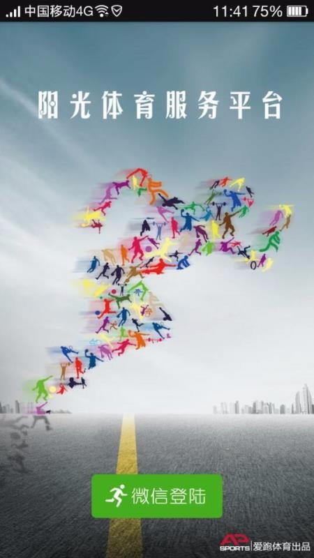 阳光体育服务平台(4)