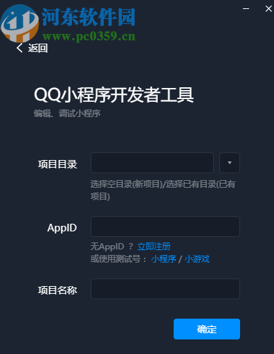 QQ小程序开发者工具