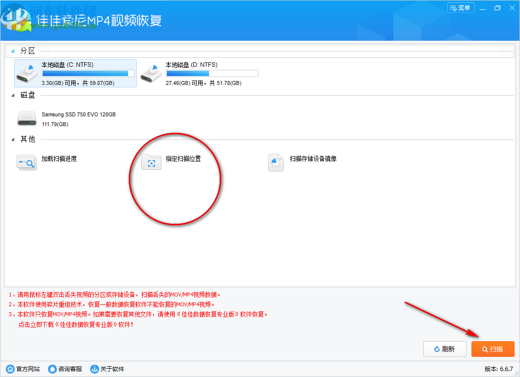 佳佳索尼MP4视频恢复软件