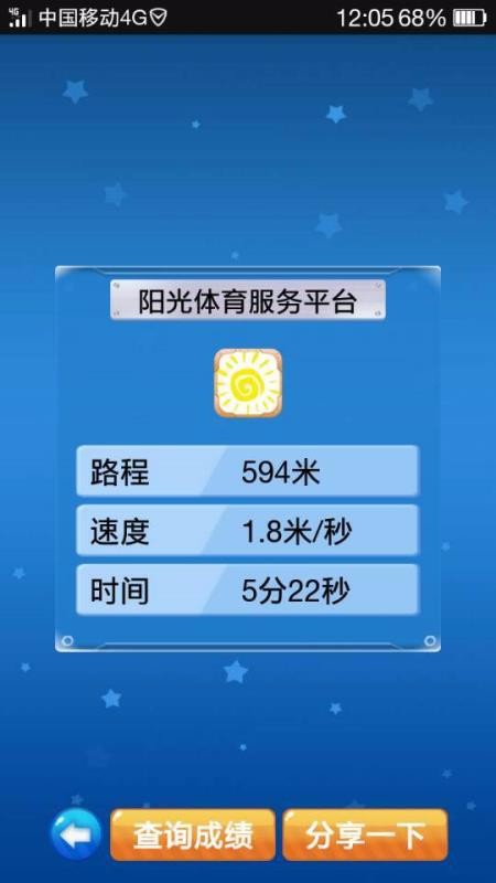 阳光体育服务平台(3)