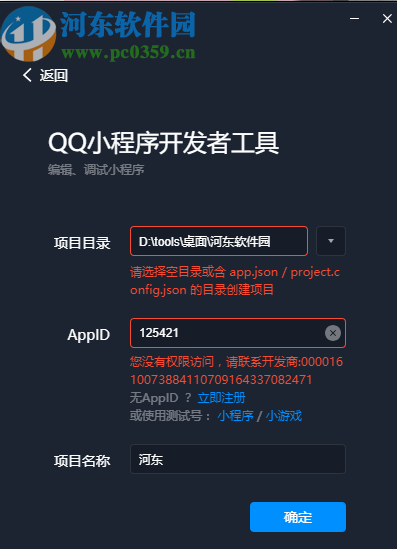 QQ小程序开发者工具