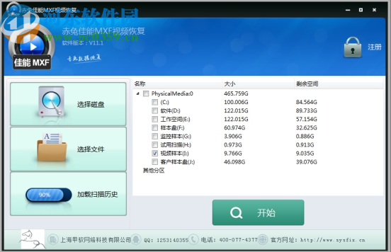 赤兔佳能MXF视频恢复软件