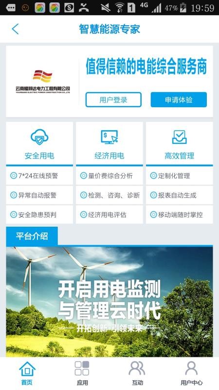 智慧能源专家(2)