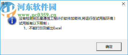 五星通信工程计价软件