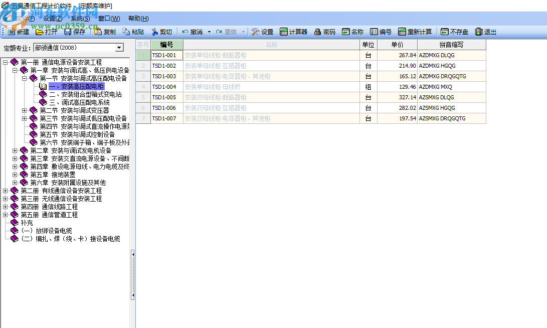 五星通信工程计价软件