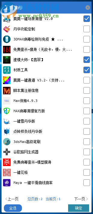3DMax开拓者工具(CGTools)