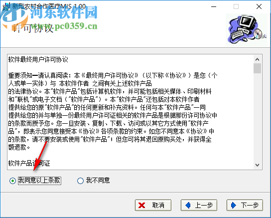 新型农村合作医疗管理系统