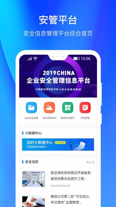 安管信息平台(3)