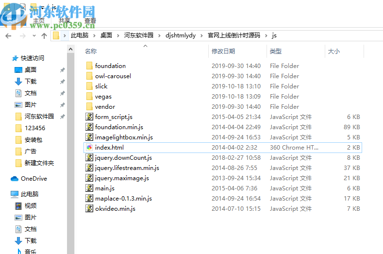 网页HTML倒计时源码