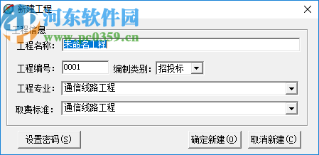 五星通信工程计价软件