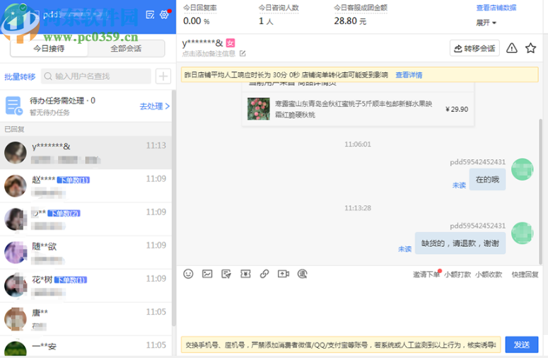 面兜兜快卖助手