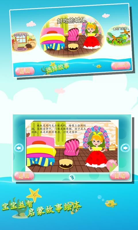 宝宝益智启蒙故事绘本(4)
