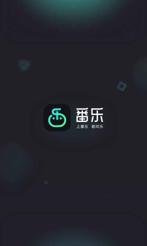 番乐(1)