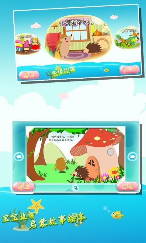 宝宝益智启蒙故事绘本(1)