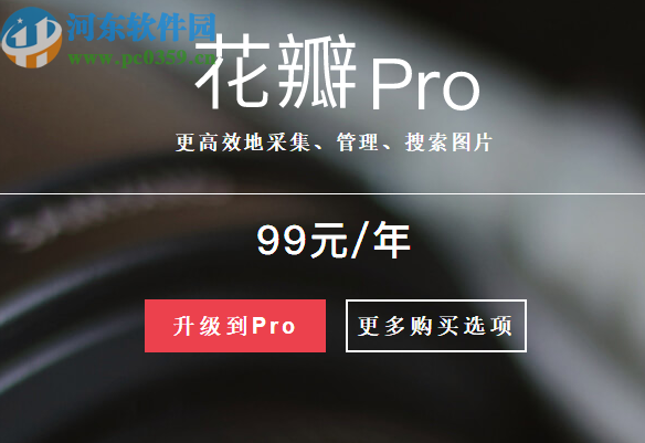 Huaban(花瓣桌面客户端)