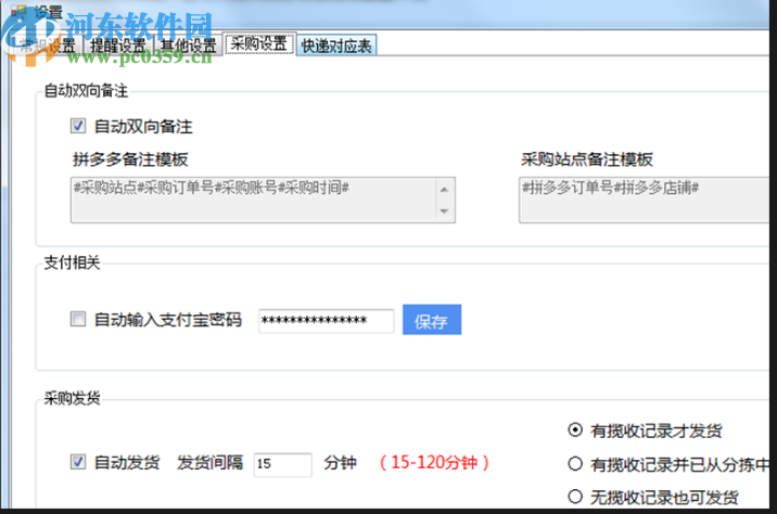 面兜兜快卖助手