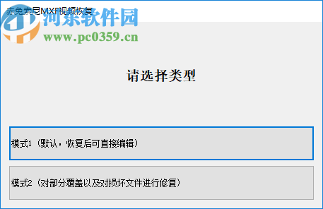 赤兔索尼MXF视频恢复软件