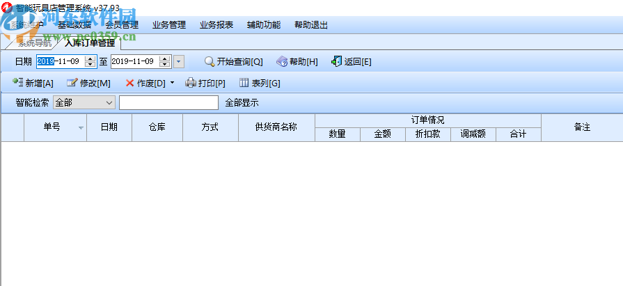 智能玩具店管理系统