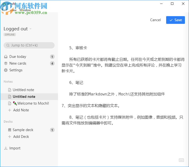 Mochi(记忆笔记工具)