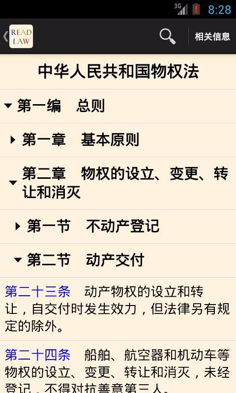 看法 法律数据库(1)