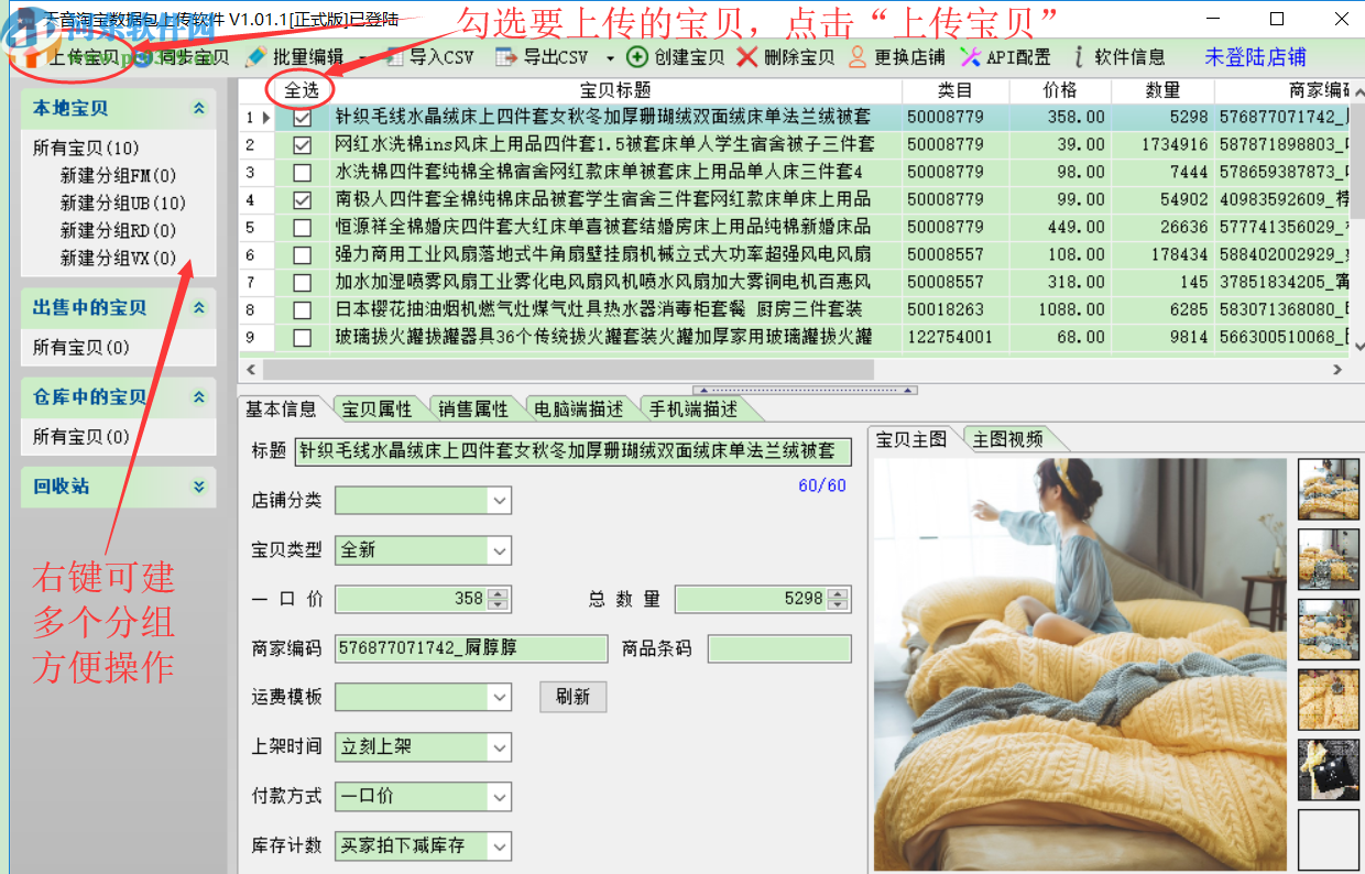 天音淘宝数据包上传软件