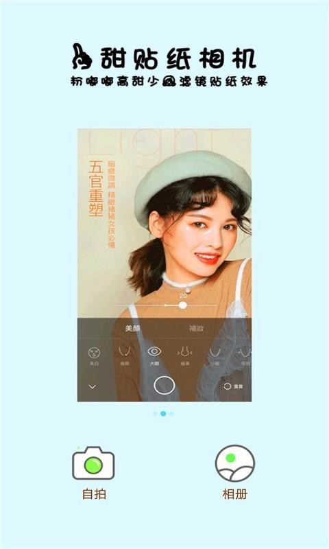 一甜贴纸相机(3)