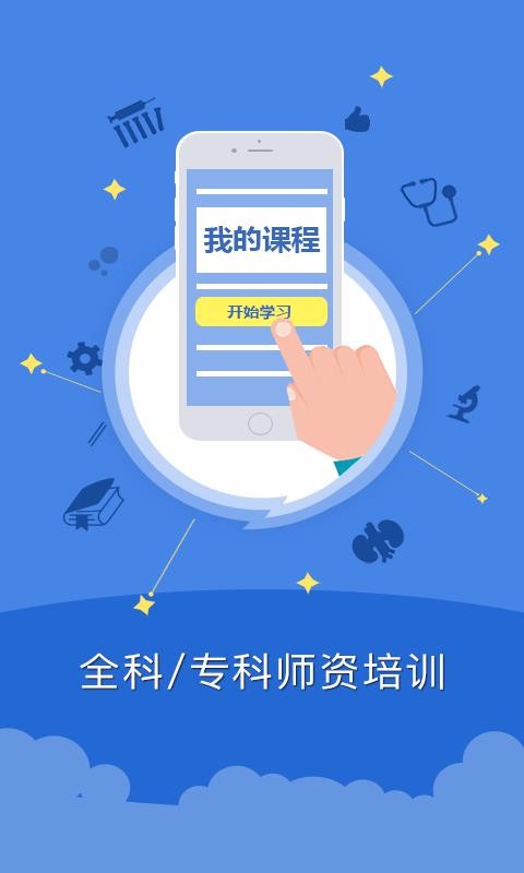 医学师资培训(3)