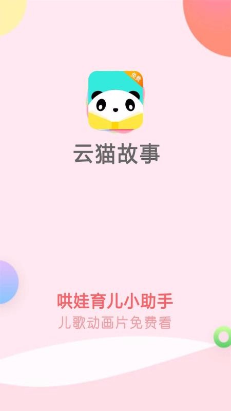 云猫故事儿歌(1)