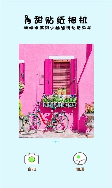 一甜贴纸相机(1)